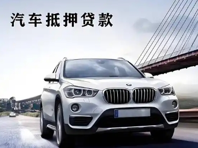 昌江车抵贷如何办理押车和不押车?