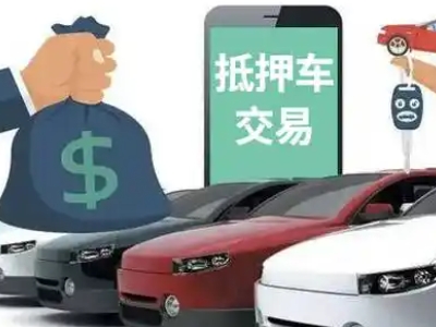 昌江汽车抵押贷款通过率高